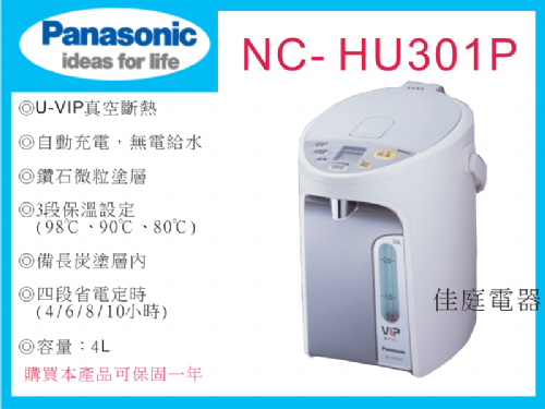 國際NC-HU301P真空斷熱熱水瓶